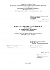 Коммерческая деятельность преприятия в розничной торговле