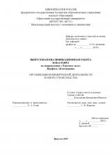 Организация коммерческой деятельности в сфере строительства