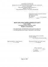 Организация коммерческой деятельности на предприятии общественного питания