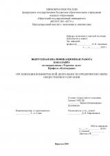 Организация коммерческой деятельности предприятия сферы общественного питания