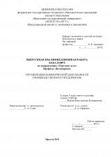 Организация коммерческой деятельности производственного предприятия