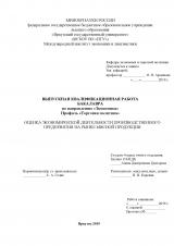 Оценка экономической деятельности производственного предприятия на рынке мясной продукции