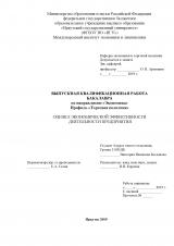 Оценка экономической эффективности деятельности предприятия