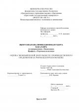 Оценка экономической деятельности производственного предприятия на фармацевтическом рынке
