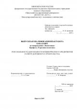 Рентабельность деятельности коммерческого предприятия в сфере дорожного строительства