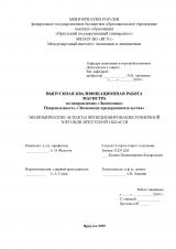 Экономические аспекты функционирования розничной торговли Иркутской области