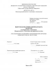 Исследования тенденций и экономических проблем развития отрасли энергетики