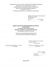 Средства выражения количества в русском и китайском языках