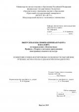 Коммуникативно-когнитивные особенности выражения речевых актов отказа в диалогическом дискурс