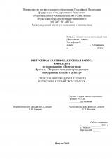 Средства выражения состояния в русском и китайском языках