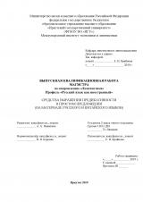 Средства выражения предикативности в простом предложении (на материале русского и китайского языков)