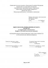 Функционально-семантическое поле локативности в русском и китайском языках