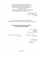 Эволюция потребностей человека в молочной продукции