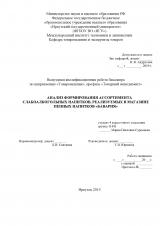 Анализ формирования ассортимента слабоалкогольных напитков, реализуемых в магазине пенных напитков "Бавария"