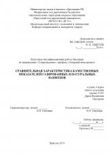 Сравнительная характеристика качественных показателей газированных и натуральных напитков