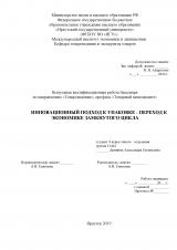 Инновационный подход к упаковке - переход к экономике замкнутого цикла