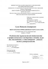 Особенности журналистской деятельности и профессионального мастерства в печати, на радио, телевидении, в сети интернет – уникальность и универсальность