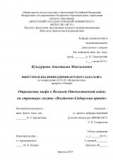 Отражение мифа о Великой Отечественной войне на страницах газеты "Восточно-Сибирская правда"