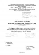 Специфика информационного сопровождения общественных некоммерческих организаций на примере иркутской малой прессы