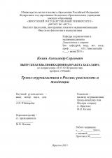 Трэвел-журналистика в России: реальность и тенденции