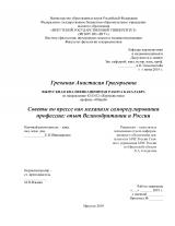 Советы по прессе как механизм саморегулирования профессии: опыт Великобритании и России