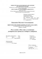 Роль газеты "Мои года" в освещении исторического прошлого Сибири и сибиряков