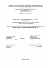 Неправомерные действия при банкротстве, преднамеренное и фиктивное банкротства по уголовному законодательству РФ