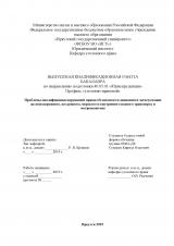 Проблемы квалификации нарушений правил безопасности движения и эксплуатации железнодорожного, воздушного, морского и внутреннего водного транспорта и метрополитена