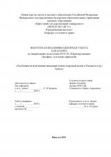 Особенности исполнения наказания в виде смертной казни в России и за рубежом