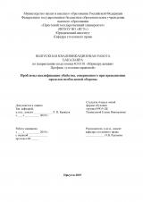 Проблемы квалификации убийства, совершенного при превышении пределов необходимой обороны