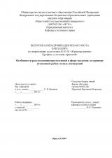 Особенности расследования преступлений в сфере экологии: на примере незаконной рубки лесных насаждений