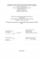 Уголовная ответственность за преступление, предусмотренное ст. 232 УК РФ
