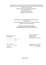 Система уголовных наказаний по действующему законодательству России