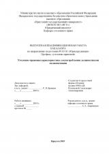 Уголовно-правовая характеристика злоупотребления должностными полномочиями