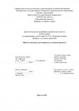 Обыск и выемка в российском уголовном процессе