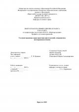 Уголовно-правовая характеристика преступлений, совершаемых несовершеннолетними