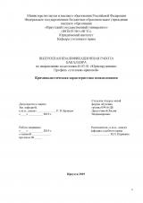Криминалистическая характеристика изнасилования