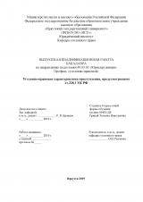 Уголовно-правовая характеристика преступления, предусмотренного ст. 228.1 УК РФ