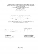 Уголовно-правовая характеристика убийства, совершенного из корыстных побуждений или по найму