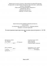 Уголовно-правовая характеристика преступления, предусмотренного ст. 111 УК РФ