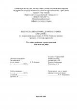 Уголовно-правовая характеристика торговли людьми