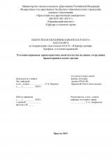 Уголовно-правовая характеристика посягательства на жизнь сотрудника правоохранительного органа