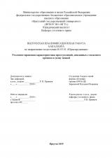 Уголовно-правовая характеристика преступлений, связанных с изъятием органов и (или) тканей