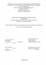 Взаимодействие следователя и оперативных работников при расследовании тяжких и особо тяжких преступлений