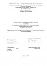 Процессуальный статус подозреваемого, обвиняемого в уголовном судопроизводстве Российской Федерации