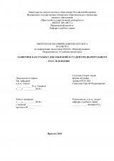 Защитник как субъект доказывания в стадии предварительного расследования