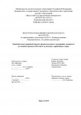 Сравнительно правовой анализ процессуального положения эксперта в уголовном процессе России и отдельных зарубежных стран
