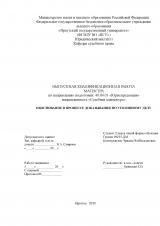 Обоснование в процессе доказывания по уголовному делу