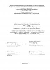 Особенности конституционного права государств, входивших в состав Советского Союза на примере государств Закавказья и Средней Азии