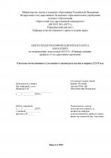 Система отечественного уголовного законодательства в период 12-19 в.в.